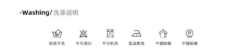 洗涤条件-模特卡_01