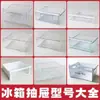 Conjunto completo de acessórios para gavetas para modelos mais antigos de geladeiras, caixas congeladoras universais, adequadas para refrigeração e conservação. (Marca Xinfei)