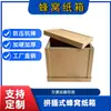 Cajas de embalaje grandes de fábrica de origen de Tianjin, cajas de cartón, cartón de nido de abeja, alta resistencia al desgarro, cajas de alta resistencia, nido de abeja