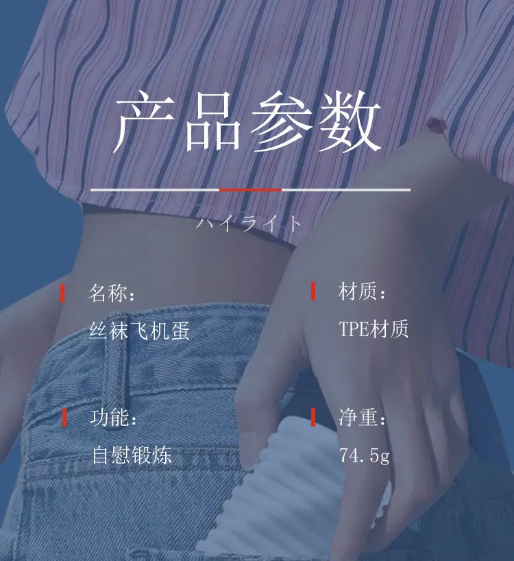 丝袜飞机蛋(中文)_03.jpg