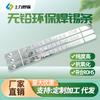 Barra de Soldadura Shangli Sin Plomo Ecológica Sn99.3 Cu0.7 500G/Pieza Barra de Soldadura Sn99.95