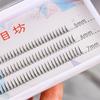 Pestañas Inferiores Tipo A Qiao Mu Fang Segmentadas en Racimo Individual Simulación de Cabello de Hada Natural Injerto Cabello de Hada Ojo de Dibujo Animado Pestaña Postiza