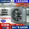 Ventilador Industrial de Pressão Negativa Forte Alta Potência Exaustor Fábrica Fazenda Grande Sucção Ventilação Soprador