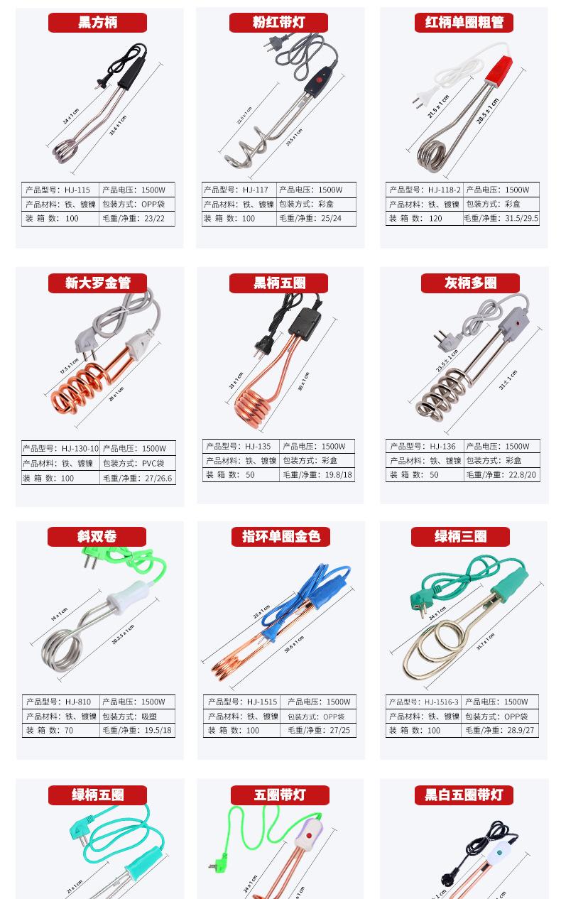 immersion water heater热得快