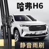 Lâmina do Limpador Haval H6 de Terceira Geração Silenciosa 21 Carro 3ª Geração Terceira Geração Sem Borracha Harvard Great Wall Palheta do Limpador Dianteiro