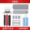Adecuado para piedra G20S trapeador trapo accesorios robot aspirador filtro elemento de filtro cepillo de goma cepillo rodante líquido de limpieza