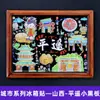 [Série Shanxi] Hengshan Datong Pingyao Cidade Selo Ventilador em Forma de Fonte Ímã de Geladeira de Madeira Peça Única Dropshipping