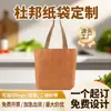 Bolsa de Papel Dupont Logo Impreso Personalizado Lavable Patrón de Fricción Ecológica Bolsa de Compras Bolso Tote Publicitario Cultural y Creativo Personalización