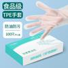 Guantes Desechables para Tareas Domésticas Grado Alimenticio Tpe Plástico Engrosado Cocina a Prueba de Polvo, Aceite y Anti-Suciedad Fabricante Venta Caliente