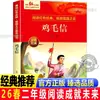 Leer Crea el Futuro 26 Edición de Primavera: Un Libro Extracurricular de Lectura Obligatoria para Estudiantes de Segundo Grado - Edición Auténtica de El Pincel Mágico de Ma Liang y la Serie La Margarita Pequeña