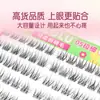¡Venta al por mayor de fábrica! Pestañas Postizas Sin Pegamento y Sin Base. Nuevo Natural Racimo Individual 0.05 Basf Ultra-Fino Suave Autoadhesivo Estilo