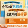 Provas de Teste Rápido Todas de Nota A para as Séries 1-3, Primeiro Semestre: Provas Específicas de Unidade, Provas Semestrais e Finais de Chinês, Matemática e Inglês