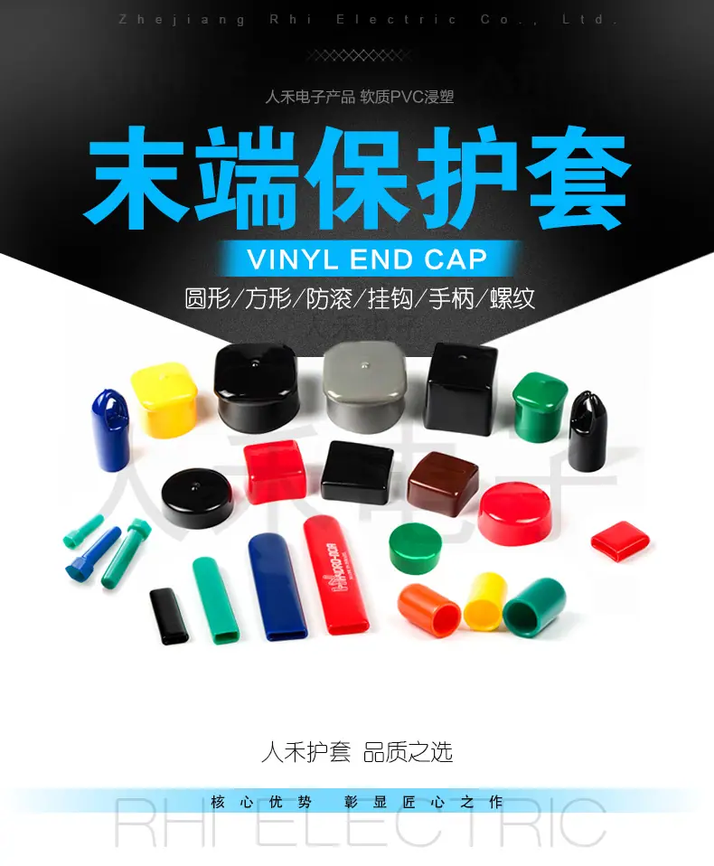 末端保护套_01