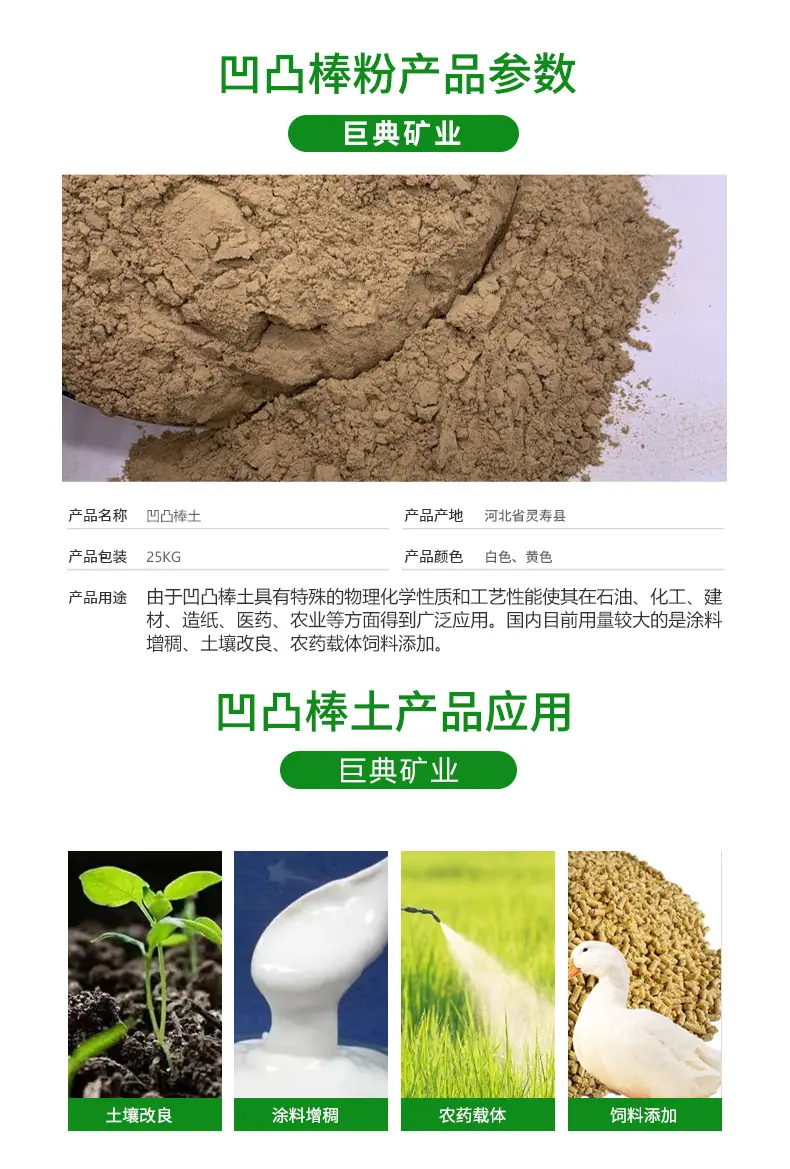 凹凸棒土2.jpg