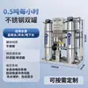 Equipo de Tratamiento de Agua por Ósmosis Inversa, Agua Potable Directa Desionizada, Agua Purificada Suave, Agua Pura, Equipo de Purificación de Agua Comercial e Industrial Personalizable