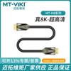 Línea HDMI de Fibra de Maxwell 8K HD Portátil con Pantalla Grande Proyección Pantalla de Escritorio Edición 2.1 MT-H8