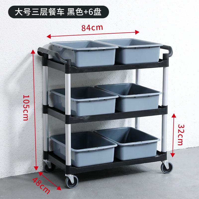 大号三层餐车 黑色+6盘