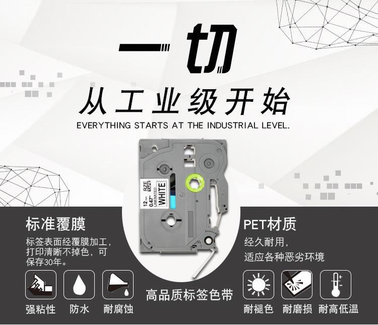 适合兄弟tze-231标签机色带标签纸12mm pt-d210黑白12mm手持e100