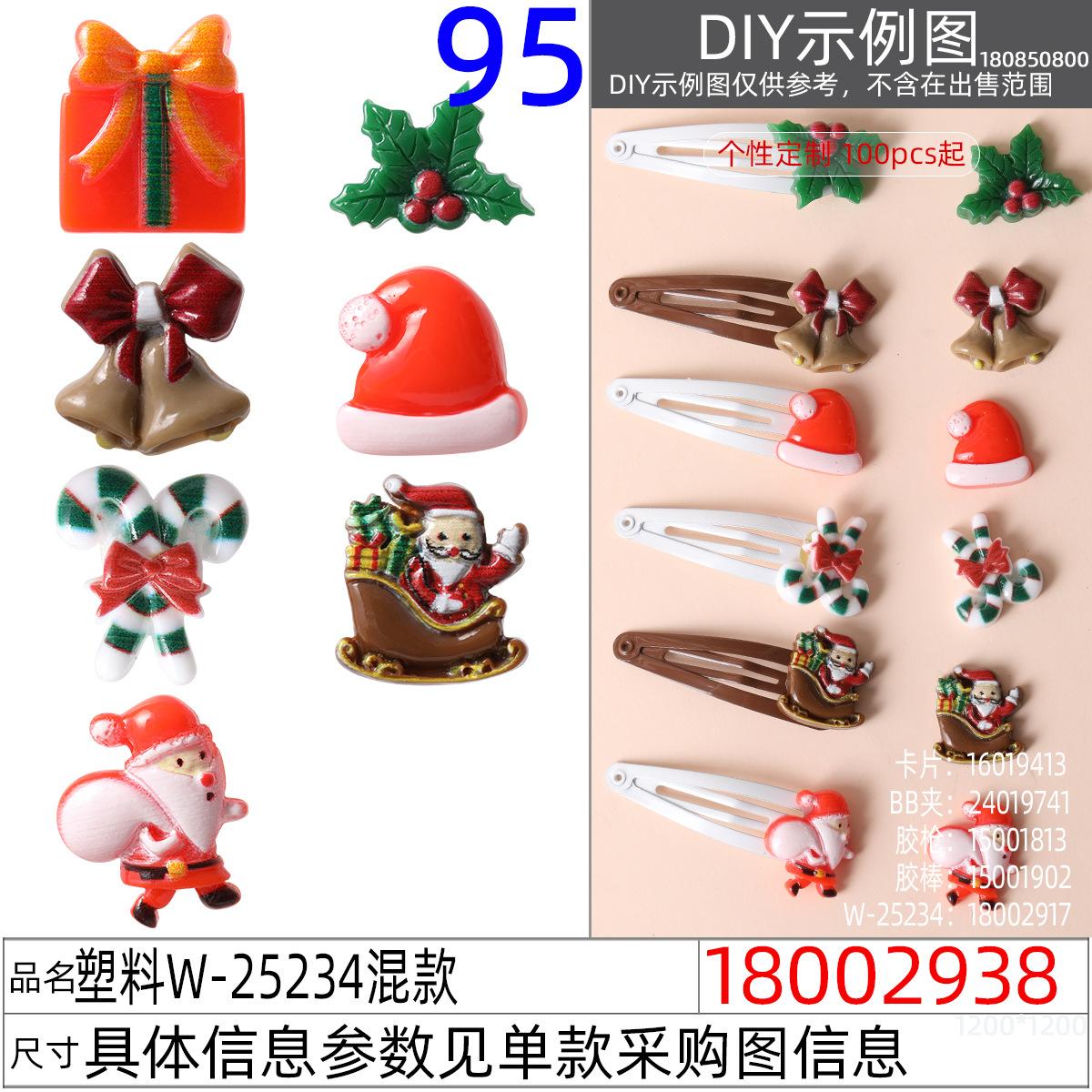 18002938#塑料W-25234混款