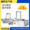 Línea de Montaje de Freído Totalmente Automática Sal Pollo Crujiente Arroz con Pollo Pops Control Automático de Temperatura Equipo de Freído Fábrica Máquina de Freído Totalmente Automática