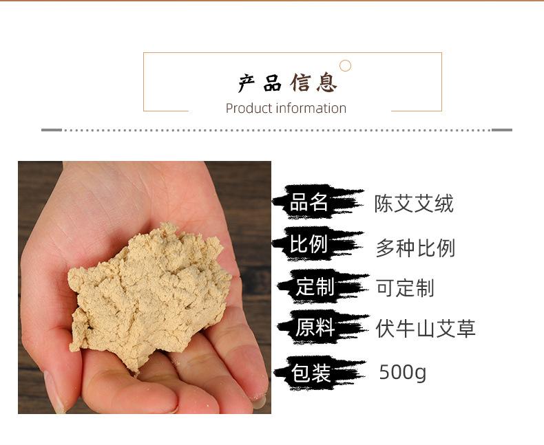 郭氏艾制品-艾绒_03.jpg