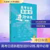 Entrenamiento Avanzado para Nuevos Tipos de Examen Japonés para el Examen de Ingreso a la Universidad, Idioma Extranjero Obligatorio de Secundaria-Japonés, Publicado por la Universidad de Tecnología de Dalian
