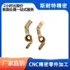 Accesorios de cobre de forma especial procesamiento de hardware de precisión dibujo y muestra personalizados procesamiento de piezas de cobre no estándar procesamiento de piezas de hardware mecanizado CNC