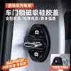 Adecuado para cubierta de cerradura de puerta de coche NIO ET5T EC7 ES6 ES7 ES8 cubierta protectora amortiguadora de golpes para cerradura de puerta magnética