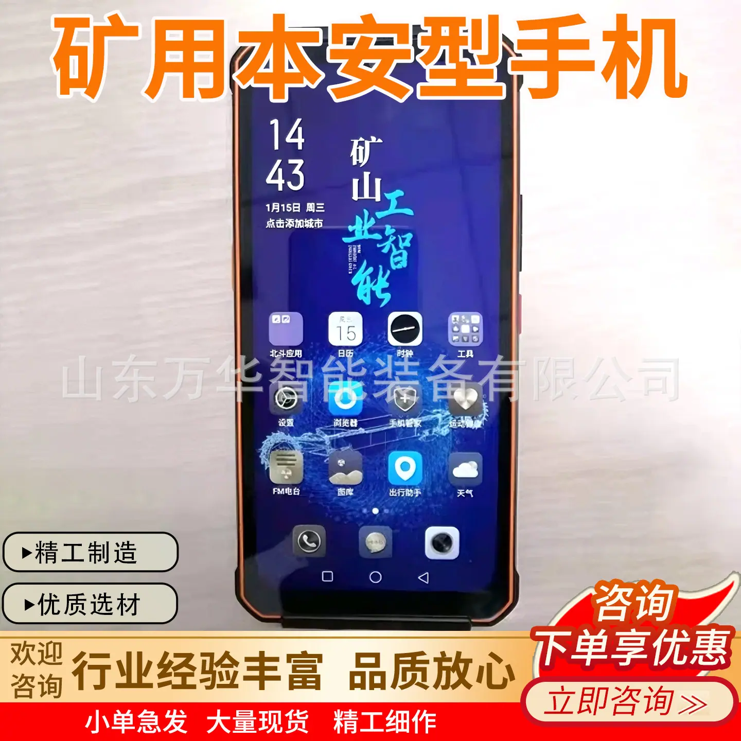 万华矿用本安型手机主图2