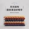 Paño de Cocina de Seersucker Engrosado Luna Coreana Cepillo para Ollas Paño de Limpieza para el Hogar Doble Capa Paño de Limpieza para Manchas de Aceite Venta al por Mayor