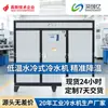 Chiller de parafuso refrigerado a água de baixa temperatura, máquina de refrigeração por circulação de água gelada, máquina de refrigeração líquida, chiller industrial