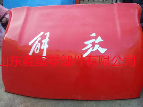 解放导流罩_副本