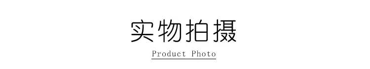 实物拍摄