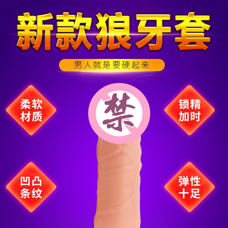 1锁精套详情页_01.jpg