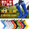 Calcetines de fútbol calcetines largos calcetines de baloncesto para adultos niños hombres suela de toalla engrosada antideslizantes calcetines deportivos calcetines de toalla