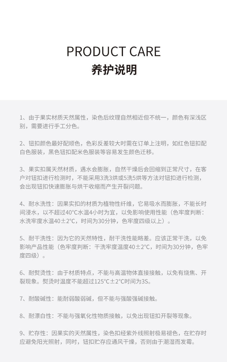果实纽扣养护说明.jpg
