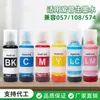 Adequado para Epson 108 tinta de enchimento L8050 impressora de cartucho de tinta Médio Oriente África seis cores tinta fotográfica
