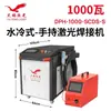 Máquina de Soldadura Láser Portátil Pequeña Portátil Máquina de Soldadura Industrial Máquina de Soldadura Totalmente Automática Máquina de Eliminación de Óxido Láser de Acero Inoxidable