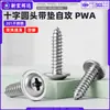 Tornillos Autorroscantes Phillips Cabeza de Lenteja Acero Inoxidable 201 PWA Cabeza de Lenteja con Arandela Tornillo m2m2.3m2.6m3