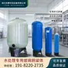 Grande filtro de tanque de resina de plástico reforçado com fibra de vidro para tratamento de água amaciando equipamentos de máquina de remoção de ferro de carbono ativado filtração de areia de quartzo de manganês