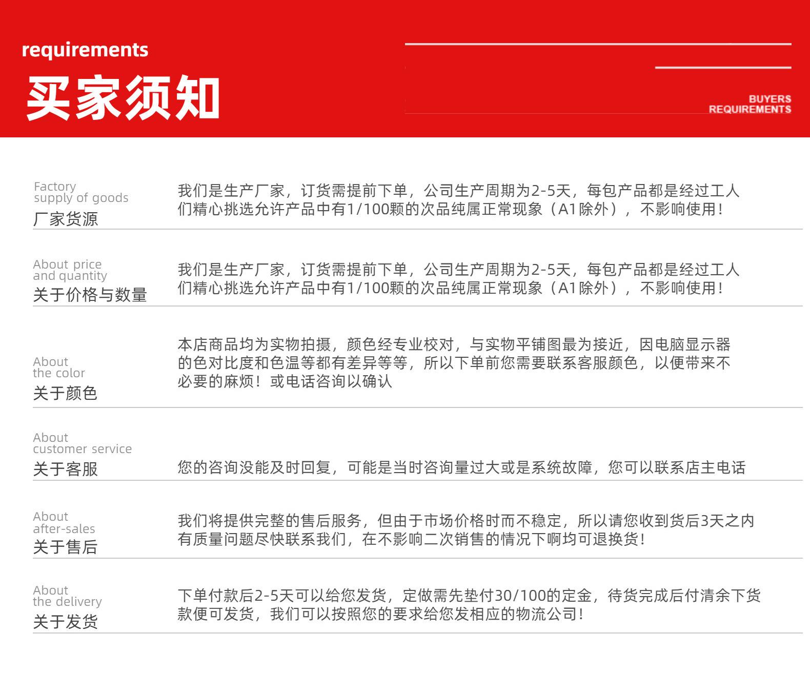 买家须知.jpg