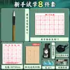 Set de Pinceles de Caligrafía para Principiantes, Adecuado para Estudiantes de Primaria, Incluye Pinceles de Doble Cerdas, Paño de Escritura con Agua para Practicar y los Cuatro Tesoros del Estudio