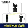 Interruptor Original de Fábrica Sanfeng Dadi para Taladro Eléctrico de Litio, Interruptor para Llave Eléctrica de Litio, Interruptor para Taladro Recargable de 8 Cables 01564
