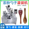 Máquina de Enchimento de Pó de Chá Preto Earl Grey Totalmente Automática Máquina de Enchimento e Selagem com Colher para Pó de Chá Máquinas de Enchimento de Pó de Chá Tipo Colher Chá Verde