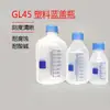 GL 45 100 250 500 1000 2000ml plástico tapa azul botella botella reactivo químico polipropileno
