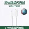 Adecuado para Cargador Oppo 80W Teléfono Móvil Realme Cabezal de Carga Súper Flash Cable de Datos de Carga Rápida Juego Venta al por Mayor
