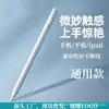 Lápiz capacitivo universal adecuado para Apple Pencil pantalla táctil táctil iPad stylus Android iPhone