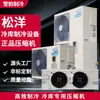 Unidad de refrigeración para cuarto frío de 3HP congelador de conservación de alimentos frescos completo compresor 5HP 8HP máquina integrada 220V