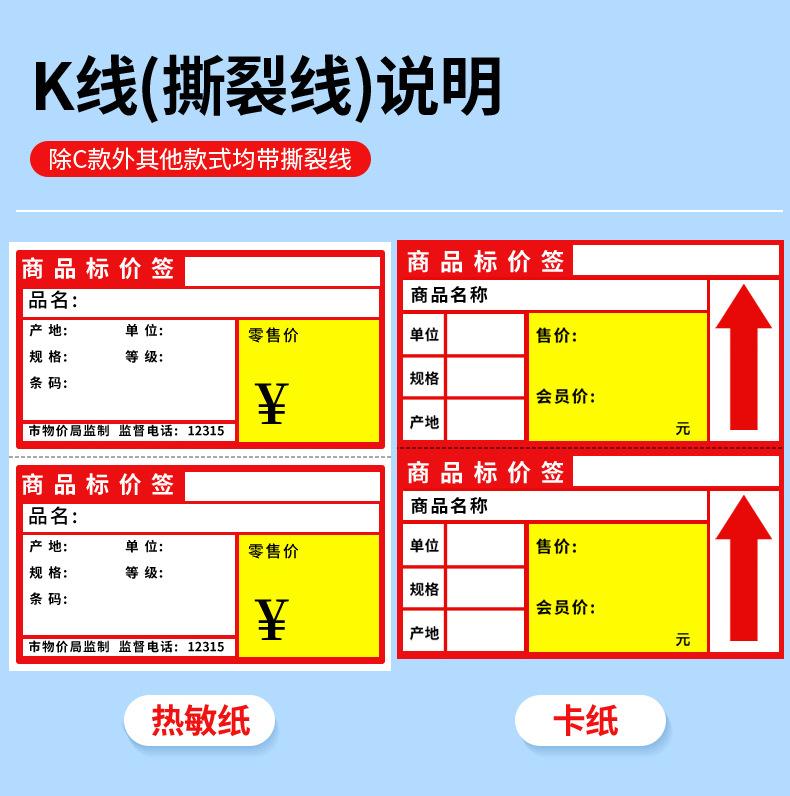 新 价格标签