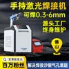 Máquina de Soldadura Láser Portátil Andes Acero Inoxidable Aleación de Aluminio Fábrica Potencia Completa 1500W Soldador Láser Portátil